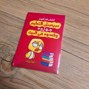 Katkoot Notebook / نوت بوك كتكوت