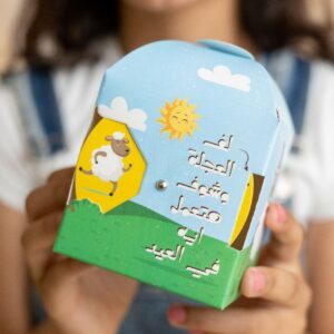 Eid gifts / هدايا العيد