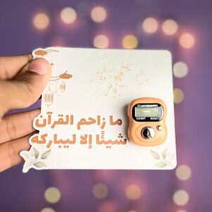 Electronic Counter Digital Rosary / مسبحة إلكترونية